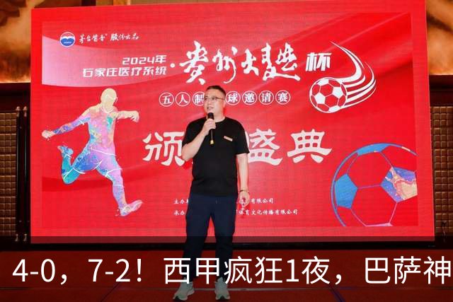 4-0，7-2！西甲疯狂1夜，巴萨神锋7场11球，25岁韩国球星破门